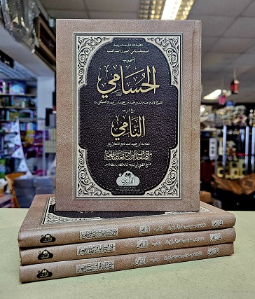 Al-Husami ma sharh al-Nami, Arabic (image for) Al-Husami ma sharh al-Nami, Arabic